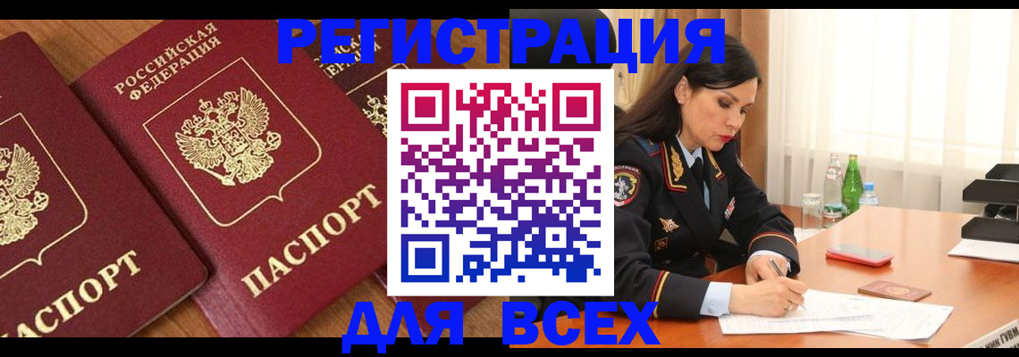 прописка гарантия в Омске