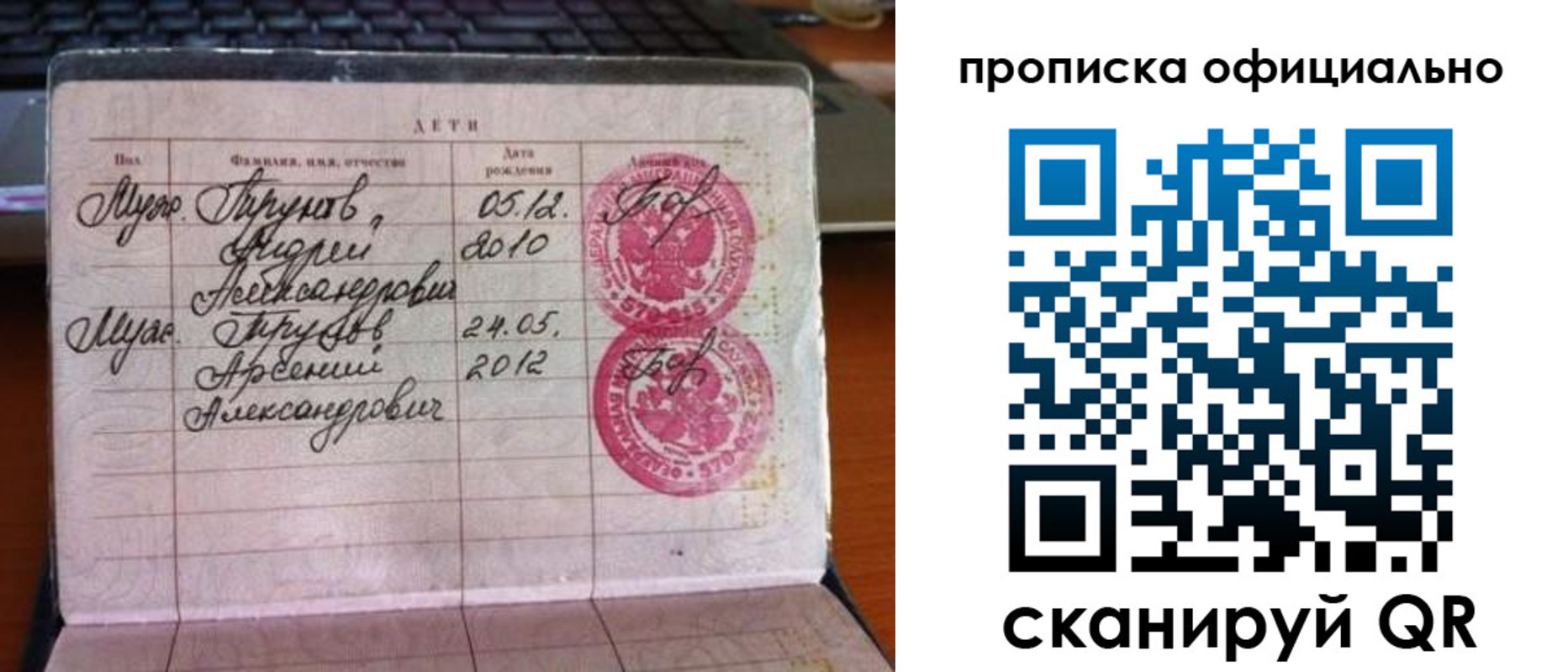 временная регистрация для школы в Омске