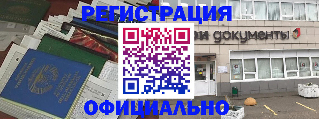 временная регистрация гарантия в Омске