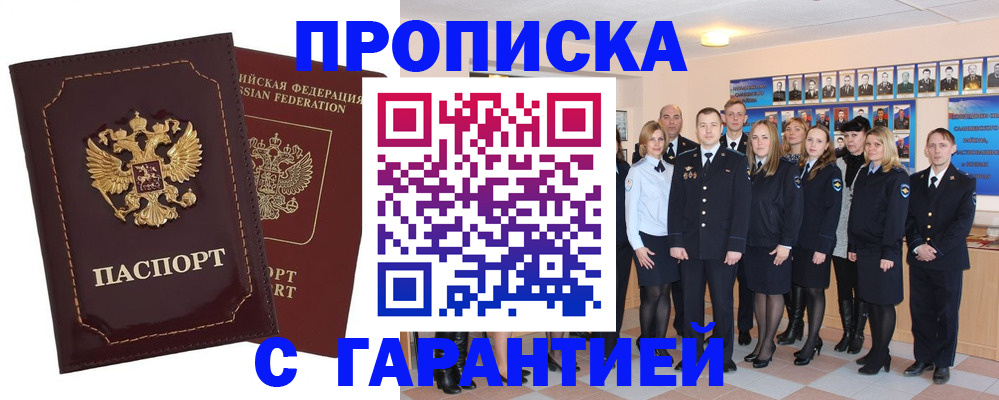 временная регистрация для всех в Омске