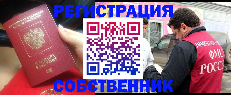 прописка для школы в Омске