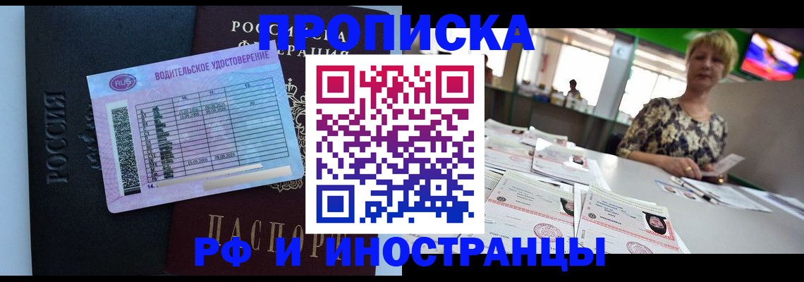 миграционный учет в Омске