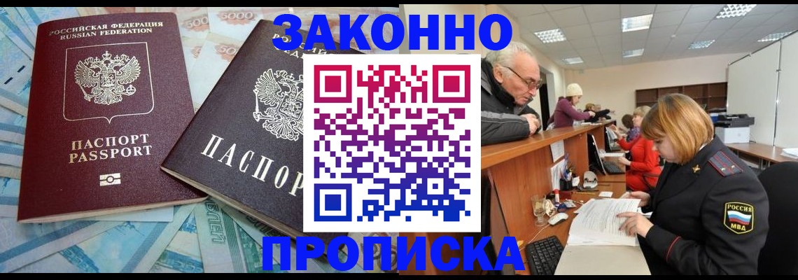 прописка от собственника в Омске