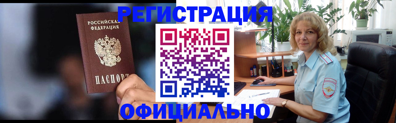 временная прописка в Омске