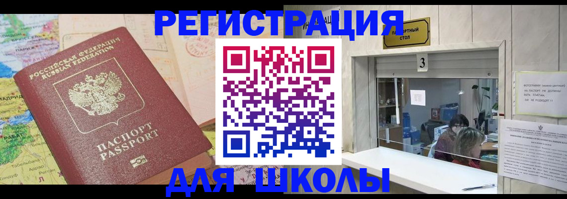 прописка для кредита в Омске