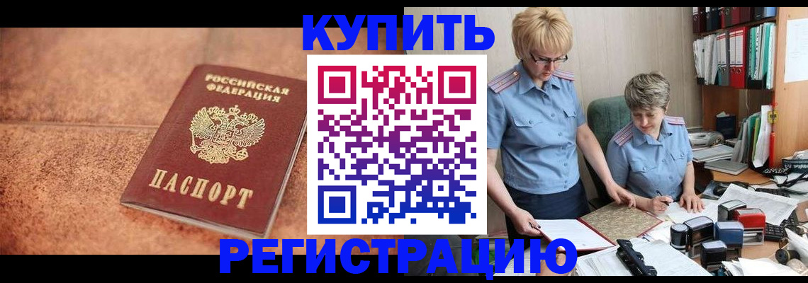временная регистрация адрес в Омске
